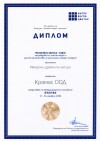 Диплом на Крамас ООД