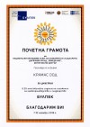 Диплом на Крамас ООД